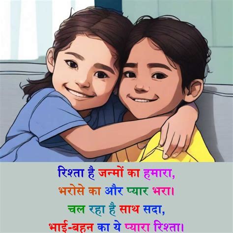 bhai behan quotes in hindi|bhai behan quotes.